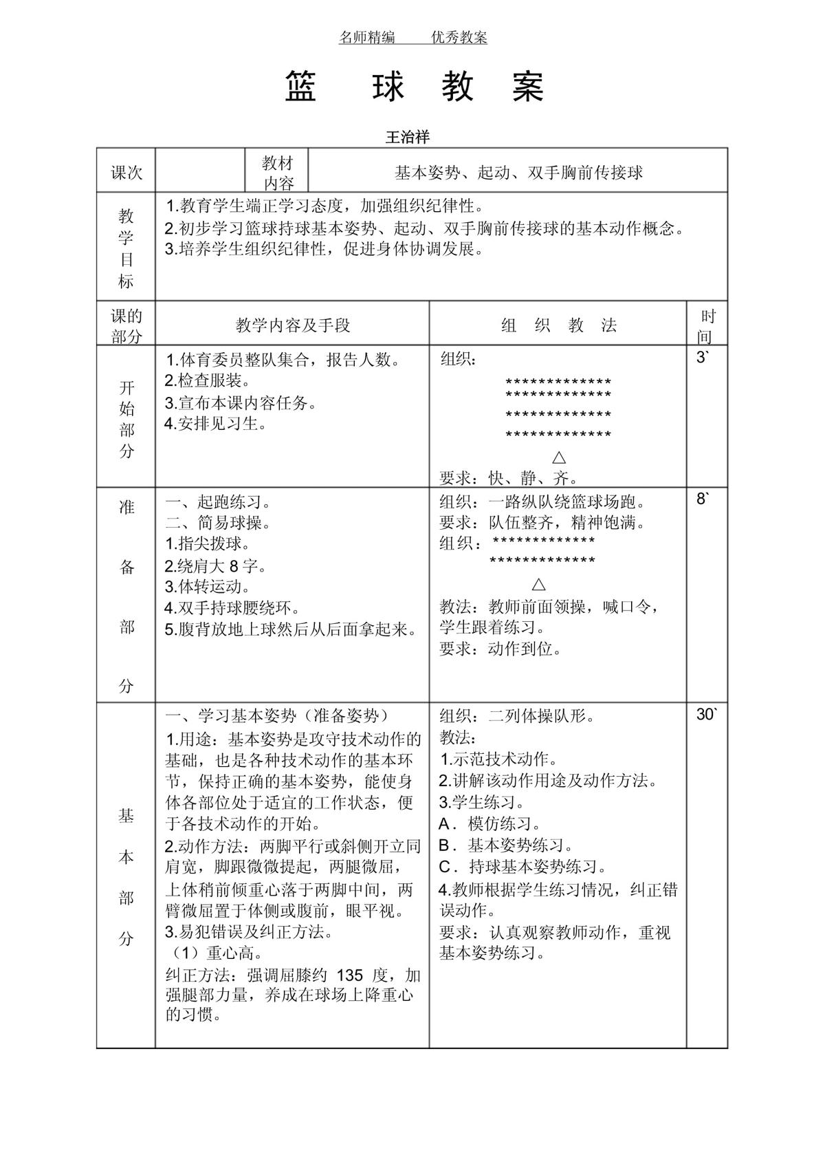 nba篮球运动员力量训练计划